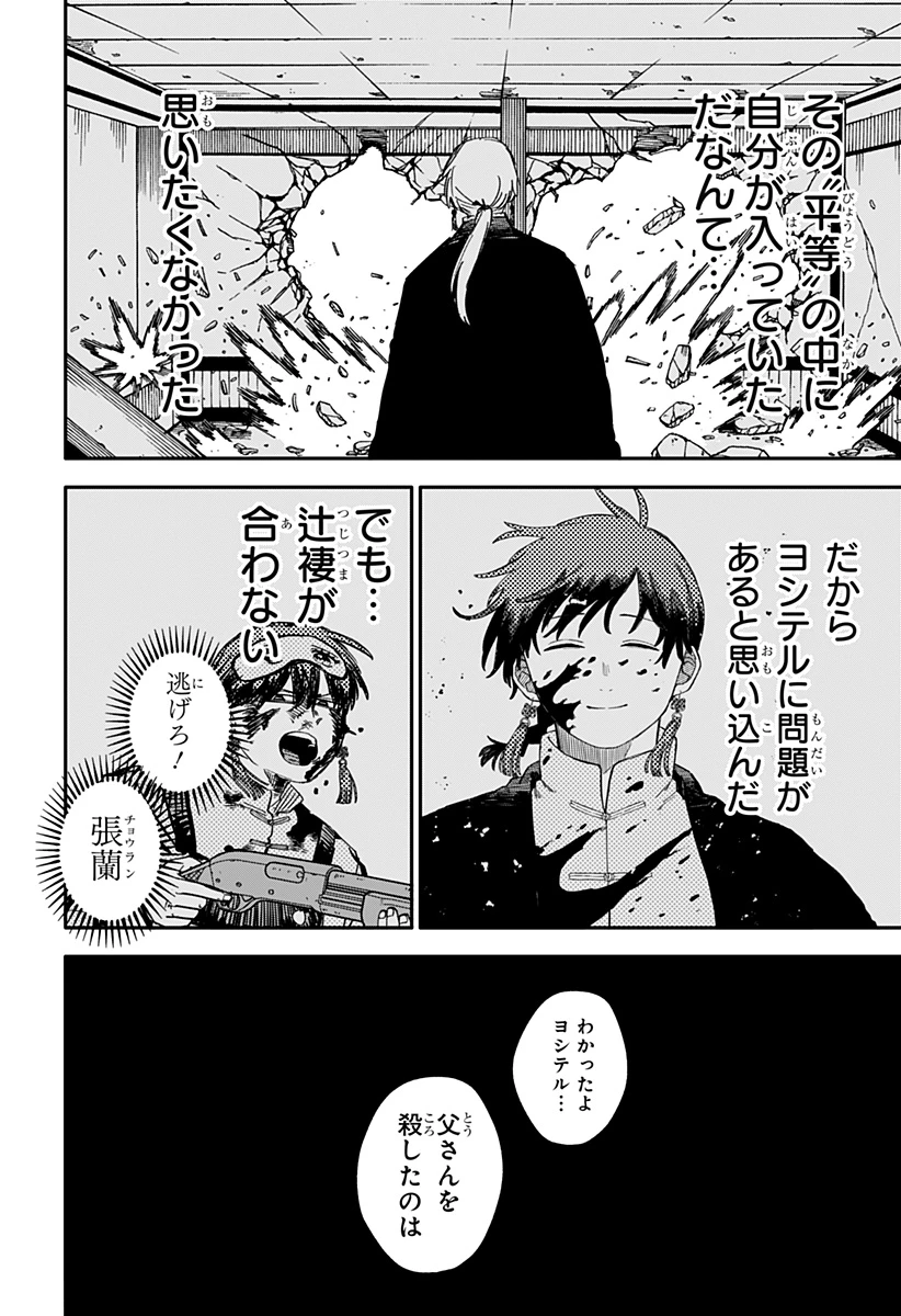 幼稚園WARS 第84話 - 8