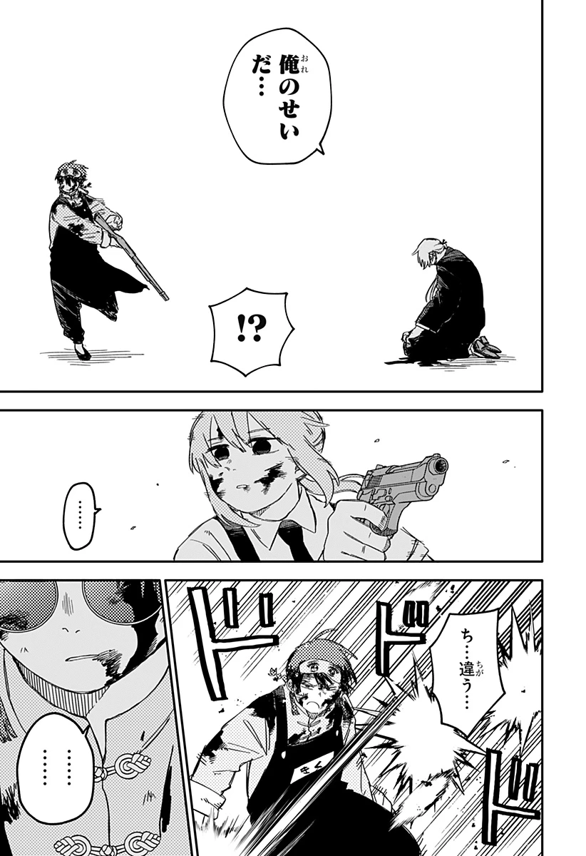 幼稚園WARS 第84話 - 9