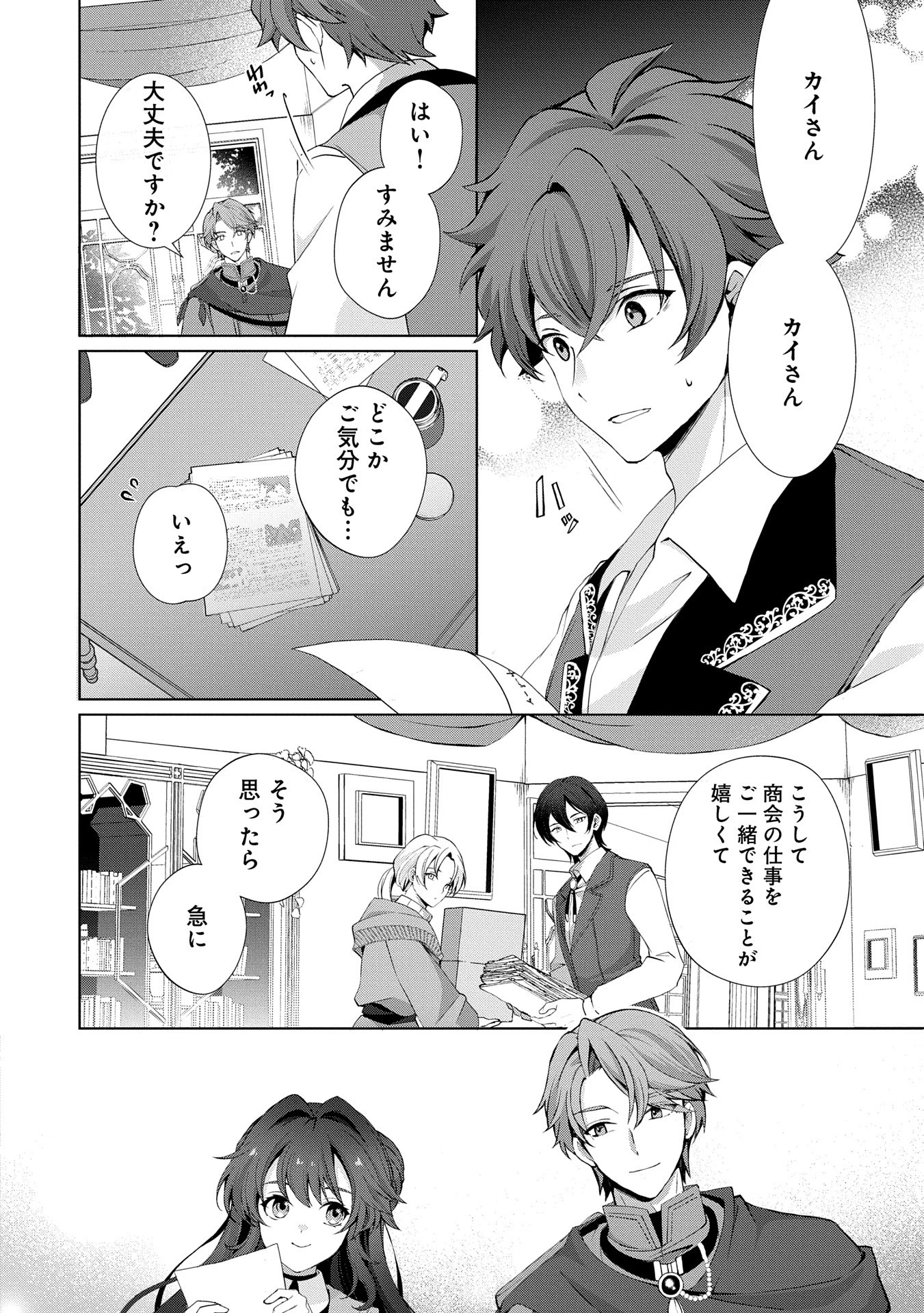 転生しました、サラナ・キンジェです。ごきげんよう。 ～優雅なスローライフで大忙し～ 第4話 - 30