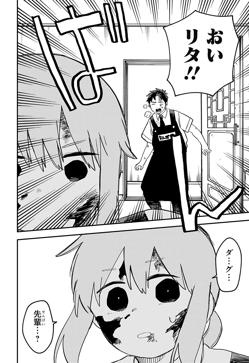 幼稚園WARS 第84話 - 14