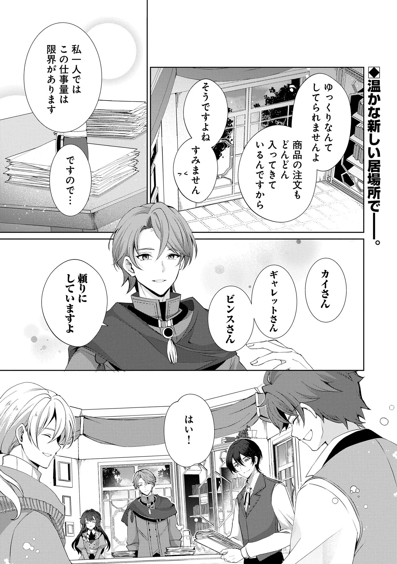 転生しました、サラナ・キンジェです。ごきげんよう。 ～優雅なスローライフで大忙し～ 第4話 - 31