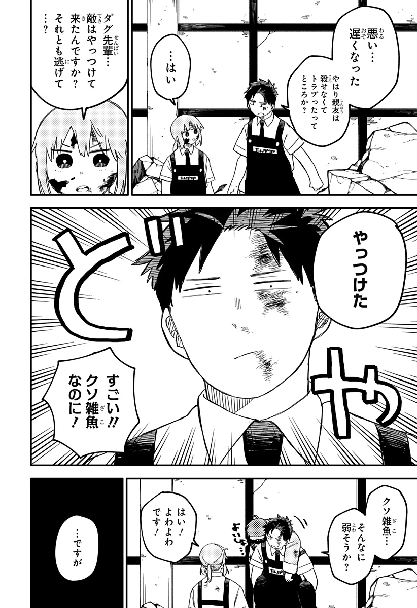 幼稚園WARS 第84話 - 16