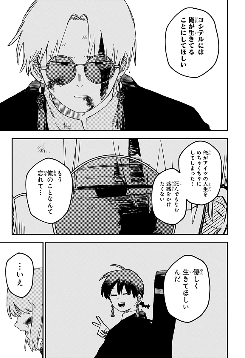 幼稚園WARS 第84話 - 19