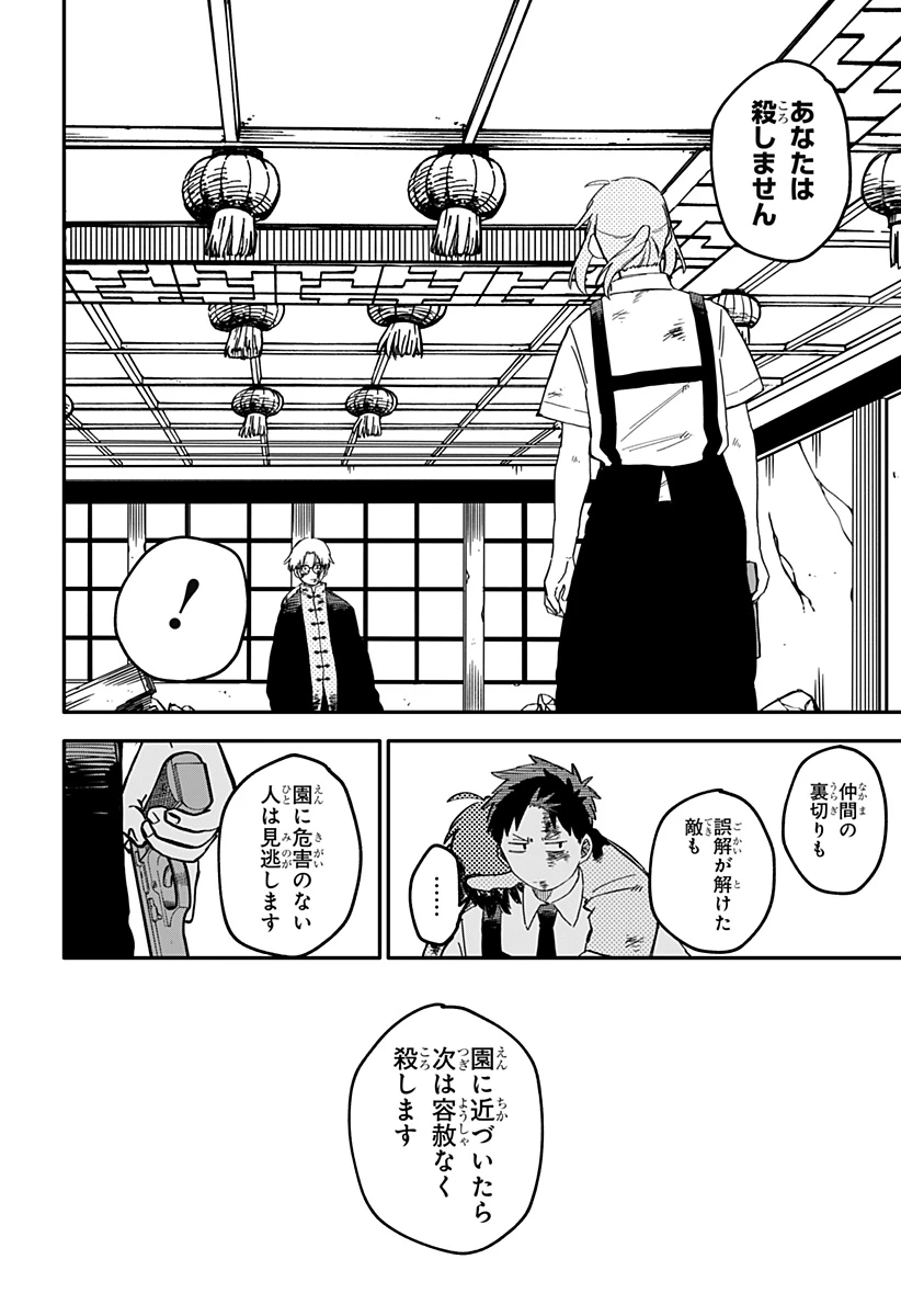 幼稚園WARS 第84話 - 20