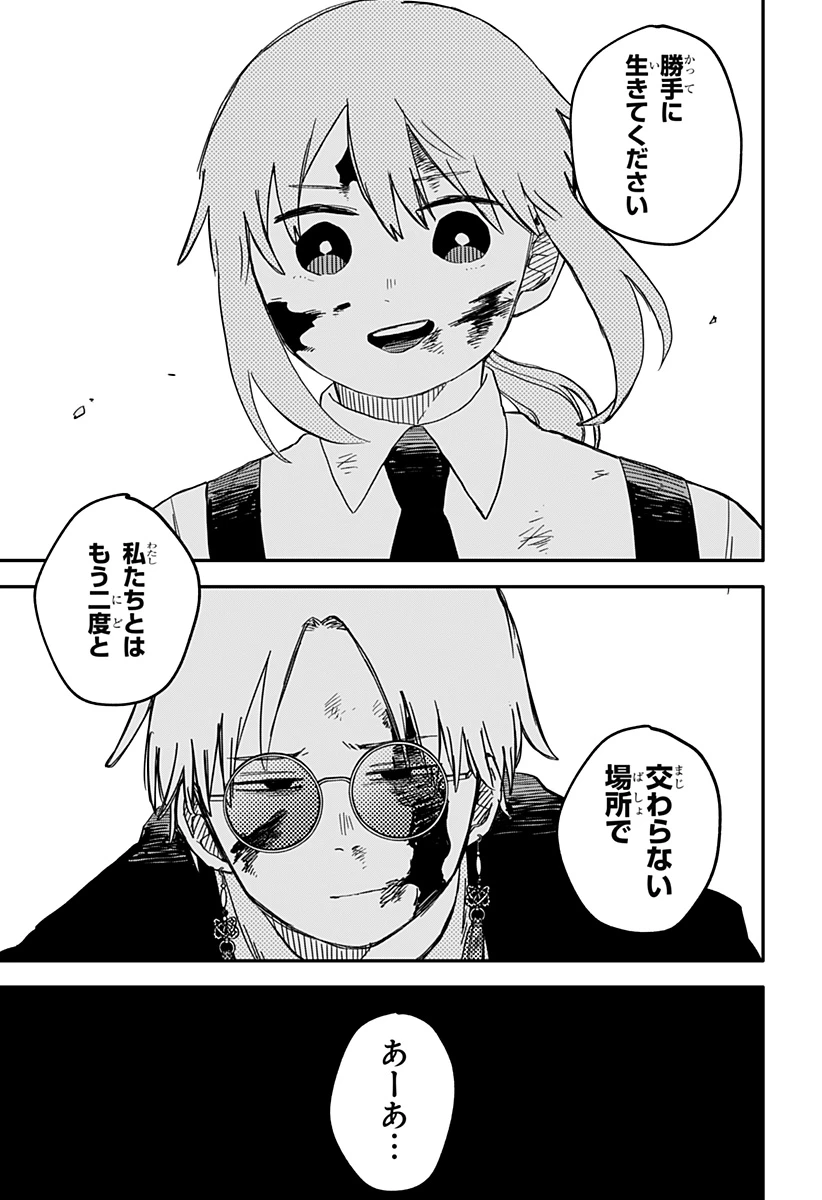 幼稚園WARS 第84話 - 21