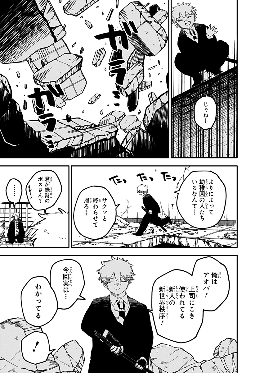 幼稚園WARS 第84話 - 25