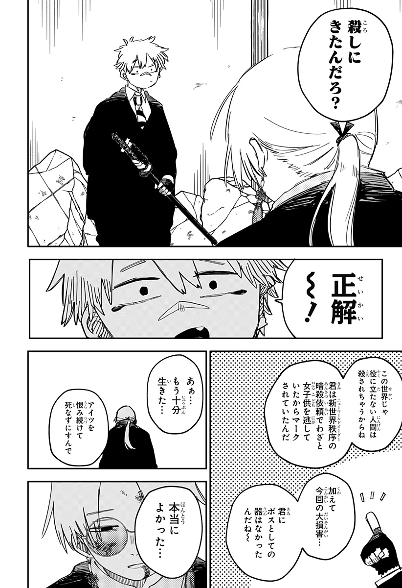 幼稚園WARS 第84話 - 26