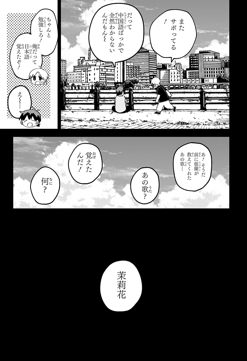 幼稚園WARS 第84話 - 31