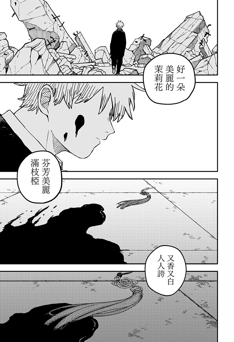 幼稚園WARS 第84話 - 33