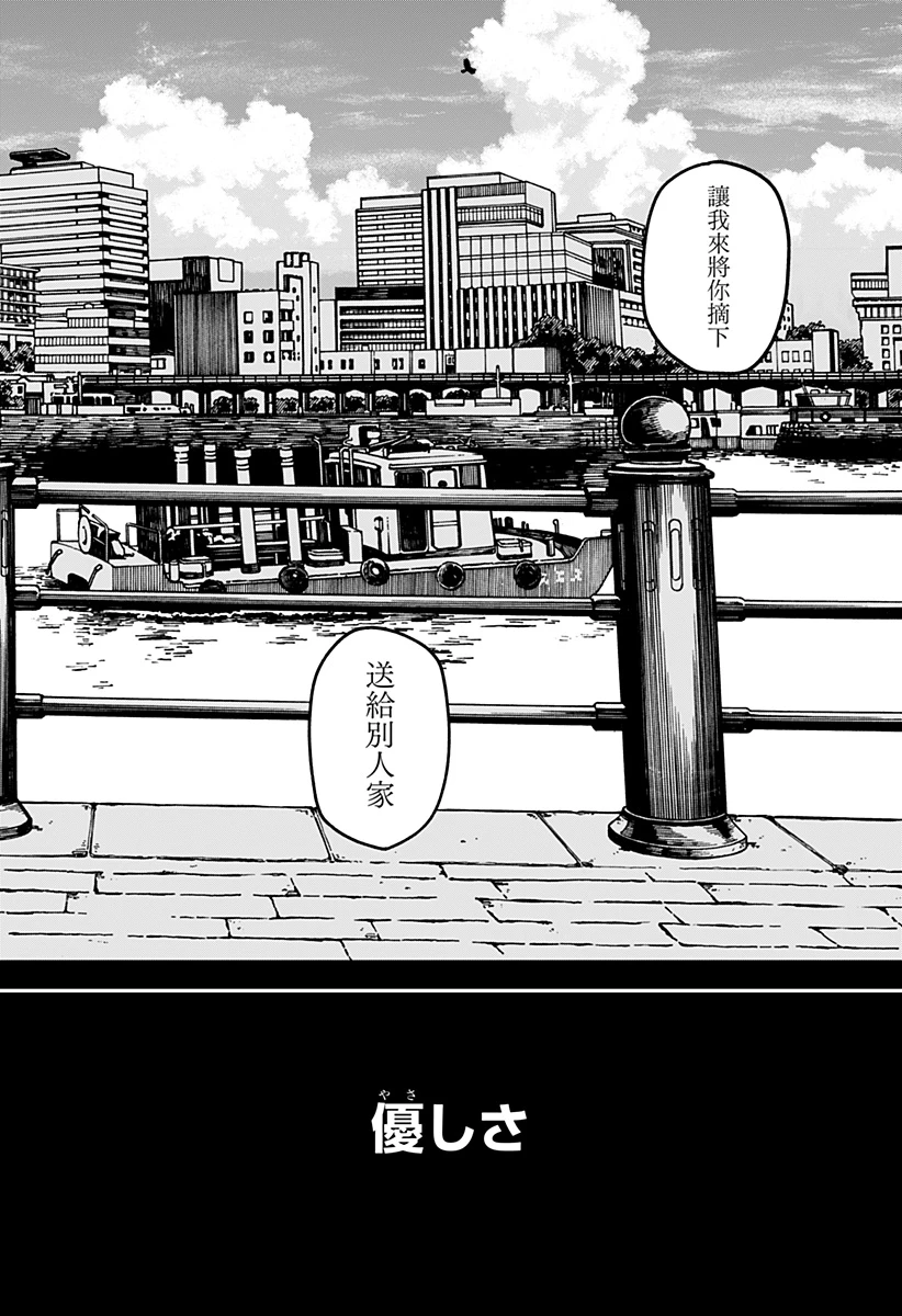 幼稚園WARS 第84話 - 34