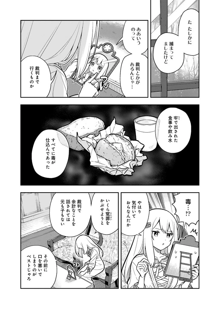 婚約破棄された令嬢を拾った俺が、イケナイことを教え込む　〜美味しいものを食べさせておしゃれをさせて、世界一幸せな少女にプロデュース！〜 第86話 - 2