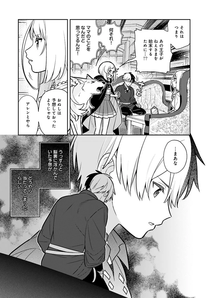 婚約破棄された令嬢を拾った俺が、イケナイことを教え込む　〜美味しいものを食べさせておしゃれをさせて、世界一幸せな少女にプロデュース！〜 第86話 - 3