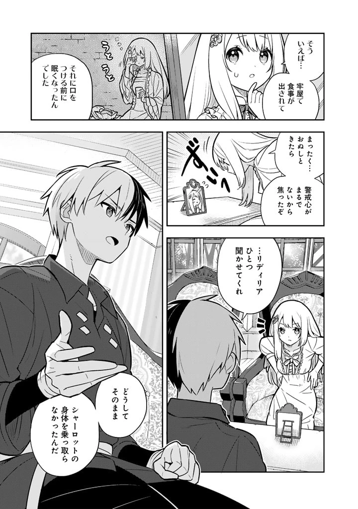 婚約破棄された令嬢を拾った俺が、イケナイことを教え込む　〜美味しいものを食べさせておしゃれをさせて、世界一幸せな少女にプロデュース！〜 第86話 - 5