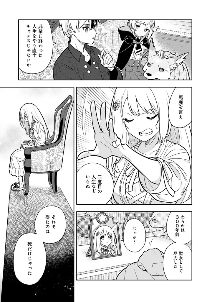 婚約破棄された令嬢を拾った俺が、イケナイことを教え込む　〜美味しいものを食べさせておしゃれをさせて、世界一幸せな少女にプロデュース！〜 第86話 - 7