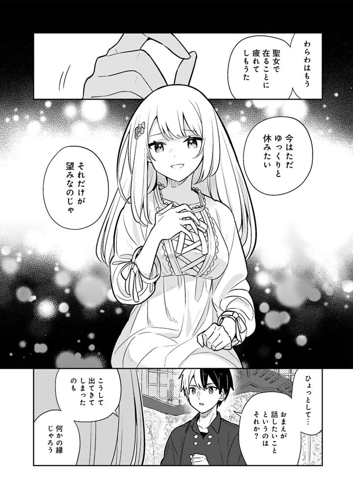 婚約破棄された令嬢を拾った俺が、イケナイことを教え込む　〜美味しいものを食べさせておしゃれをさせて、世界一幸せな少女にプロデュース！〜 第86話 - 8