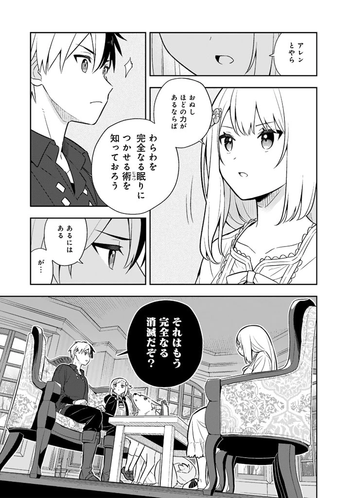 婚約破棄された令嬢を拾った俺が、イケナイことを教え込む　〜美味しいものを食べさせておしゃれをさせて、世界一幸せな少女にプロデュース！〜 第86話 - 9