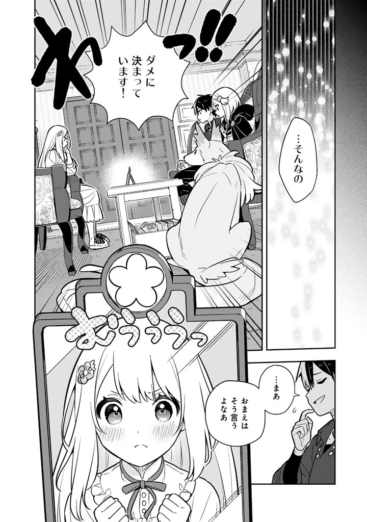 婚約破棄された令嬢を拾った俺が、イケナイことを教え込む　〜美味しいものを食べさせておしゃれをさせて、世界一幸せな少女にプロデュース！〜 第86話 - 12