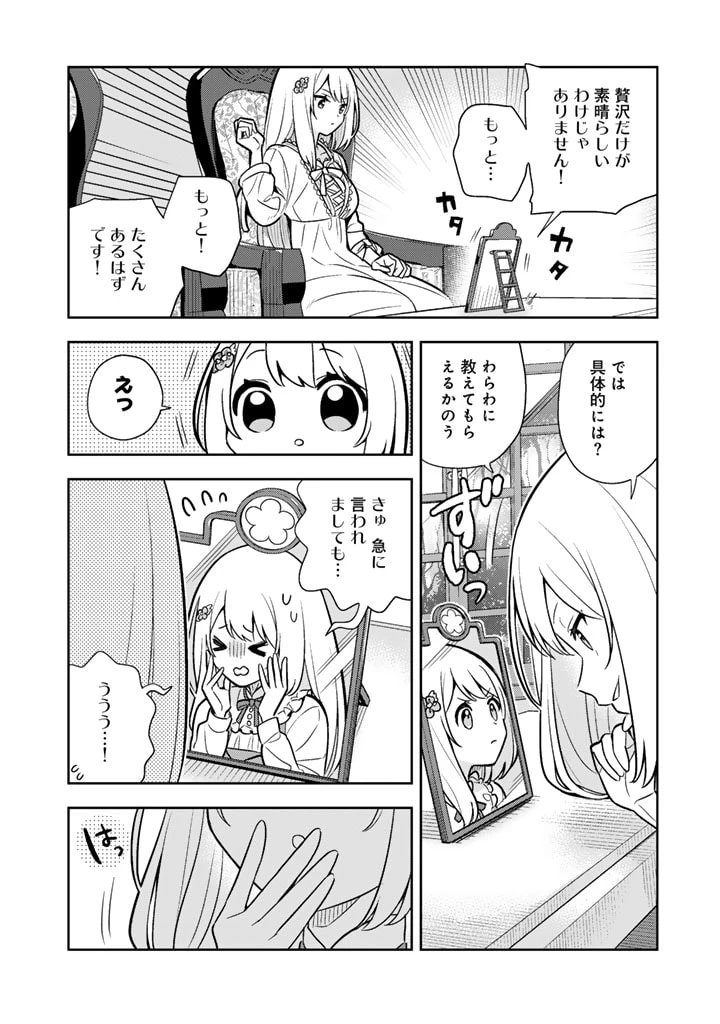 婚約破棄された令嬢を拾った俺が、イケナイことを教え込む　〜美味しいものを食べさせておしゃれをさせて、世界一幸せな少女にプロデュース！〜 第86話 - 16