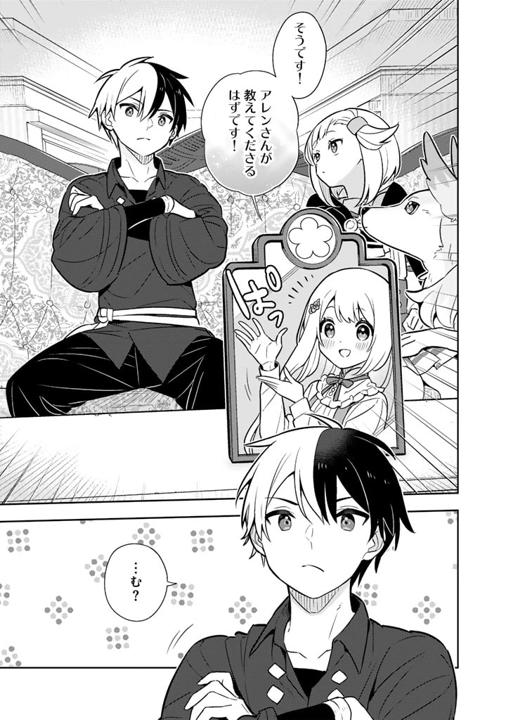 婚約破棄された令嬢を拾った俺が、イケナイことを教え込む　〜美味しいものを食べさせておしゃれをさせて、世界一幸せな少女にプロデュース！〜 第86話 - 17