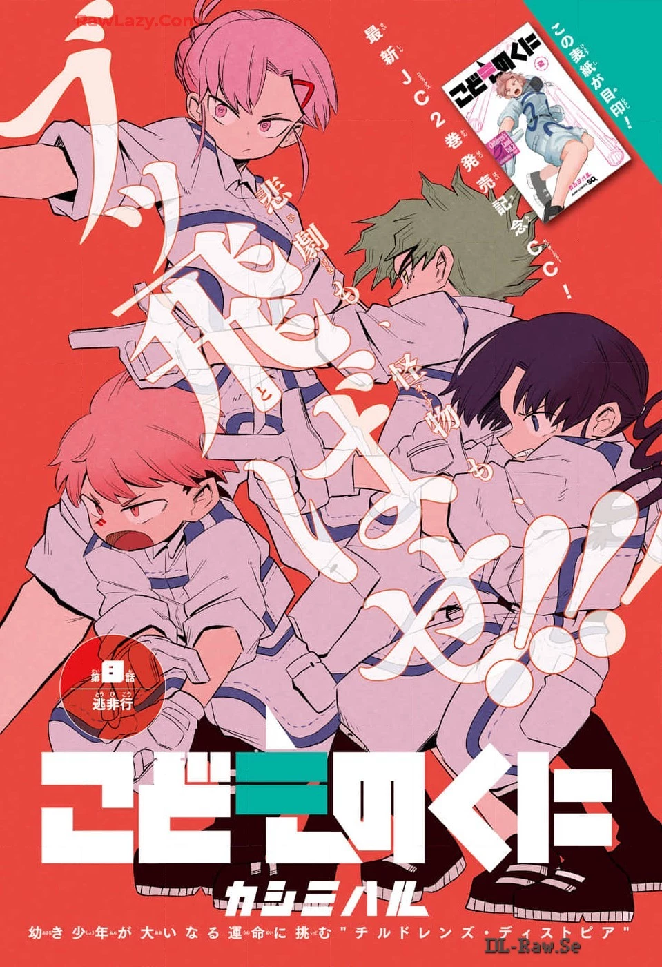 こどものくに 第8話 - 1