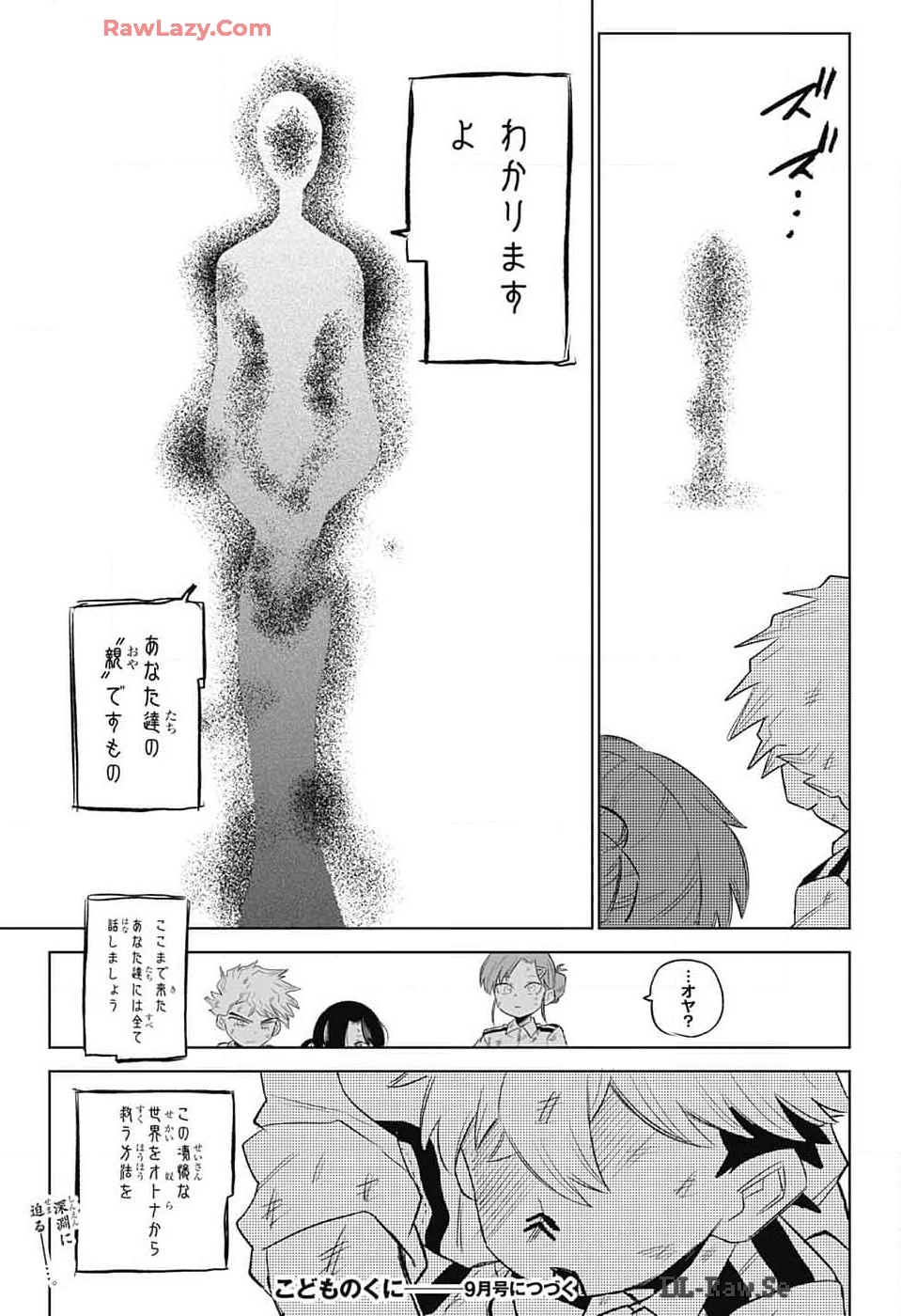 こどものくに 第8話 - 46