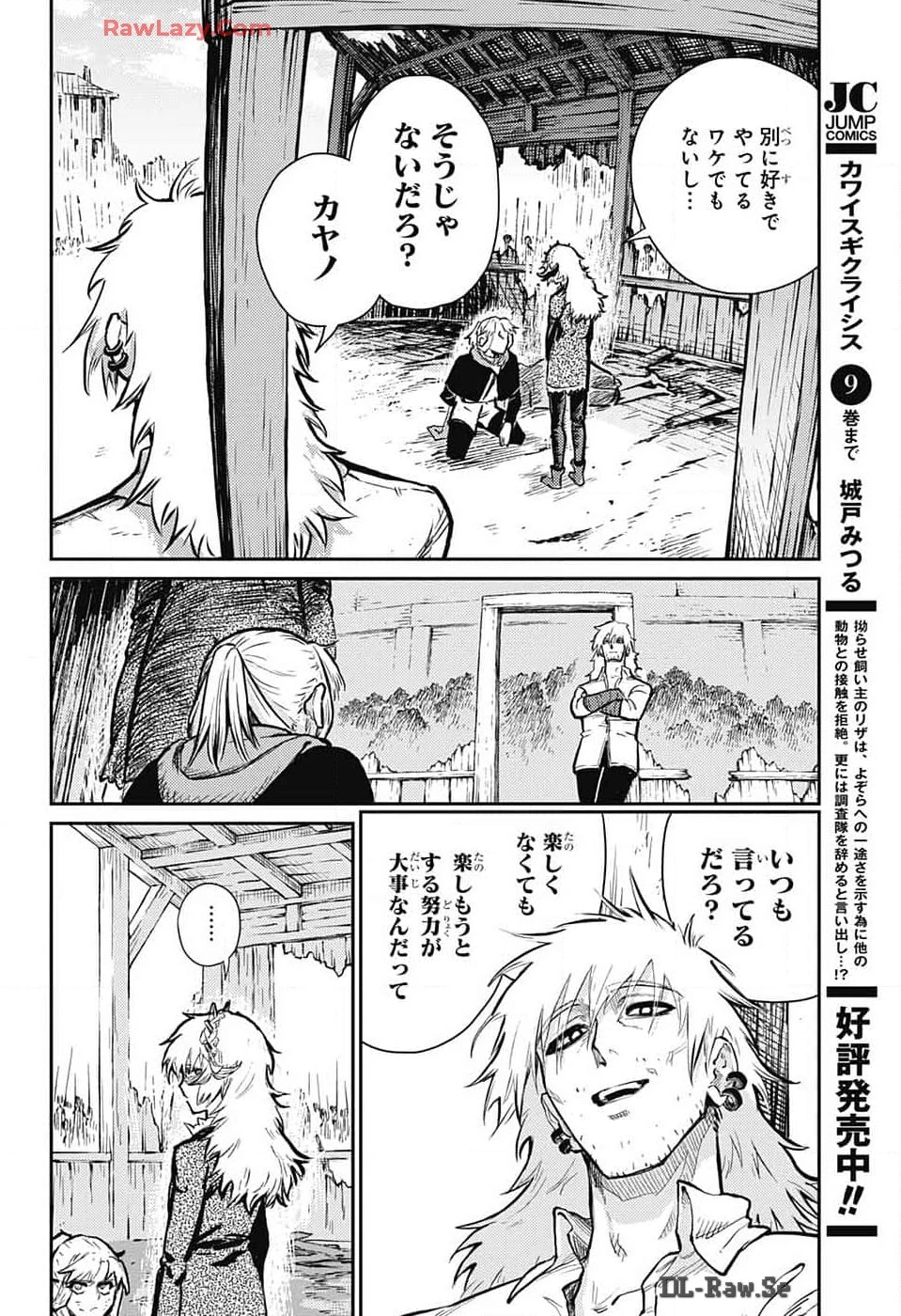 戦奏教室 第25話 - 38