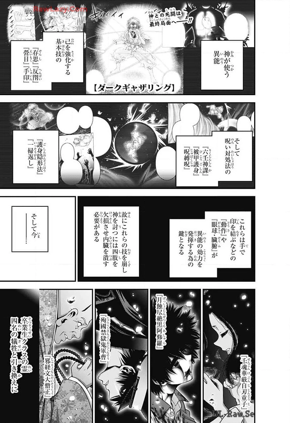 ダークギャザリング 第62話 - 1