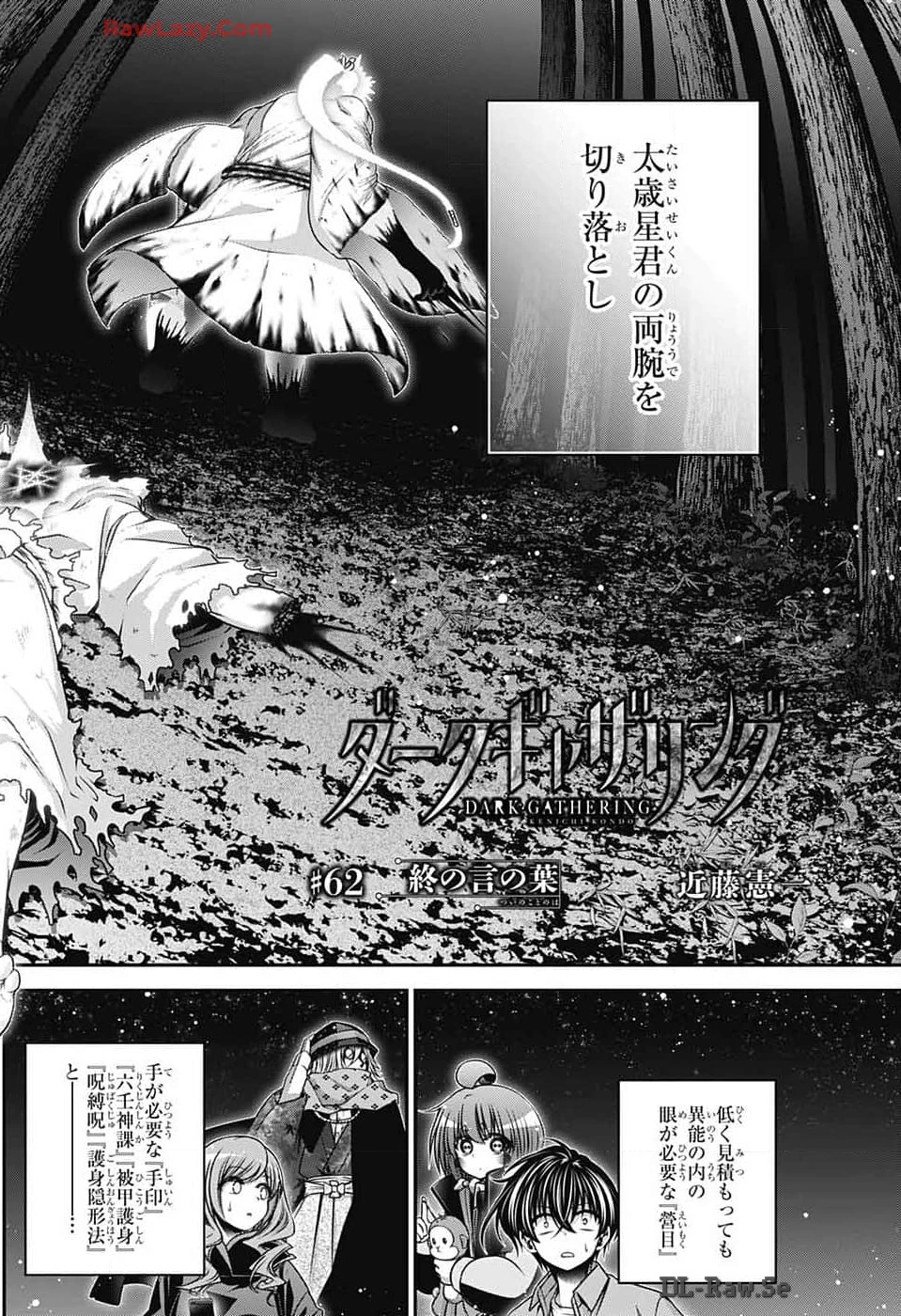 ダークギャザリング 第62話 - 2