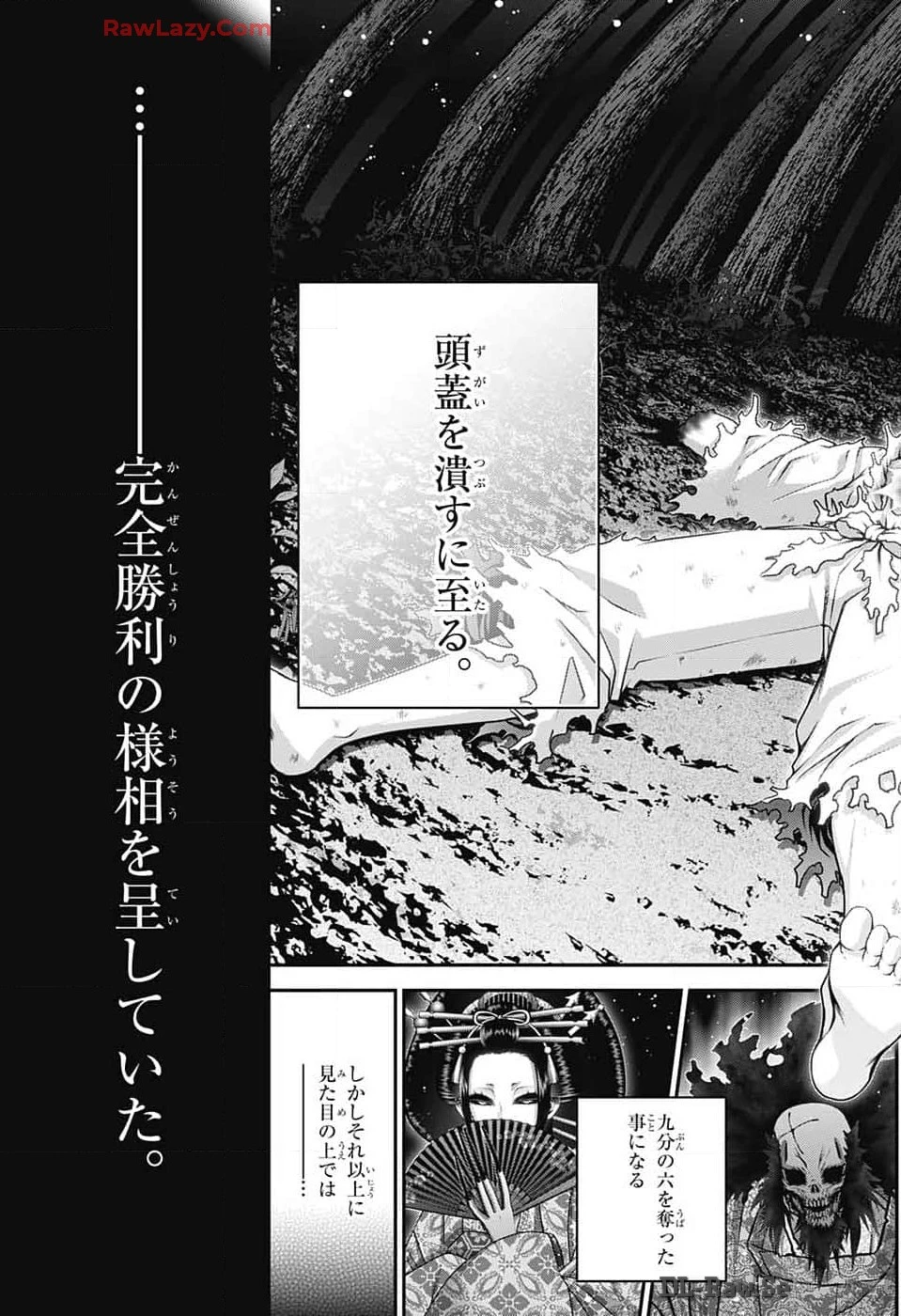 ダークギャザリング 第62話 - 3