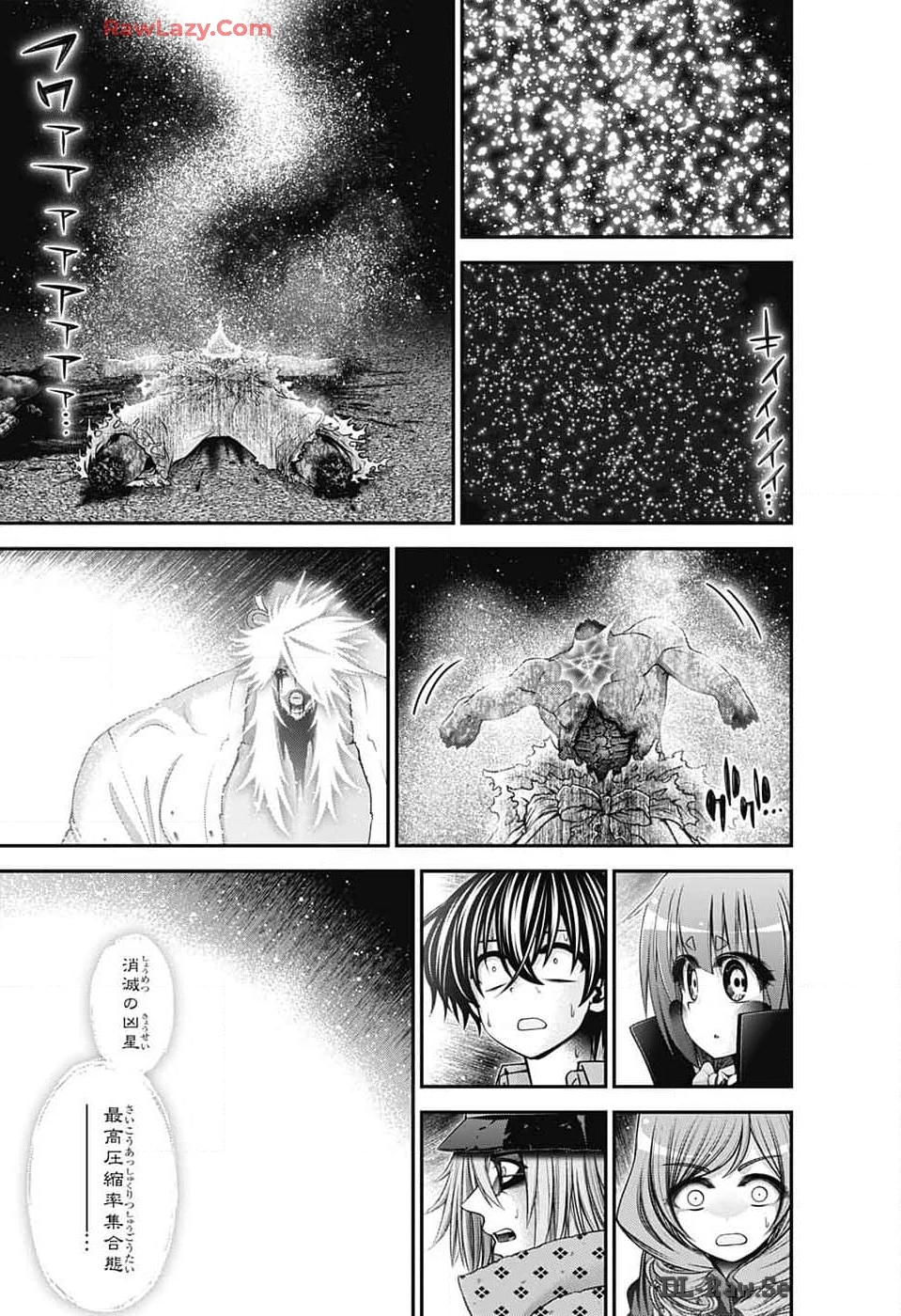 ダークギャザリング 第62話 - 19