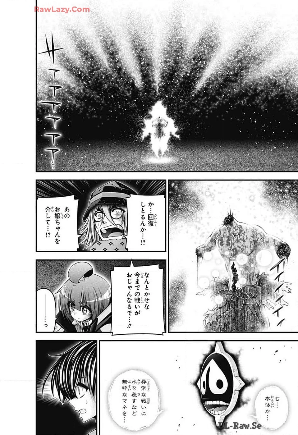 ダークギャザリング 第62話 - 26