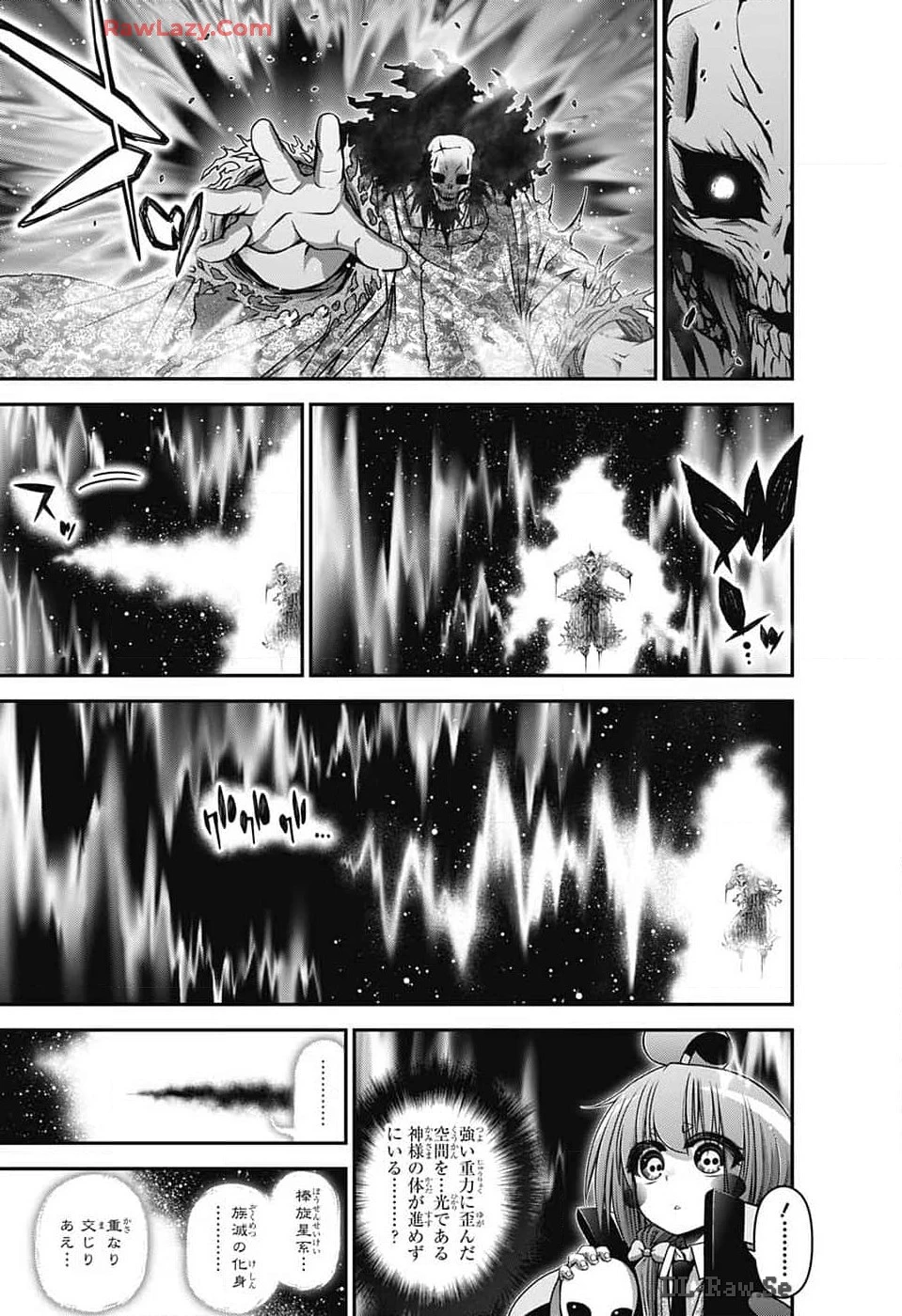 ダークギャザリング 第62話 - 37