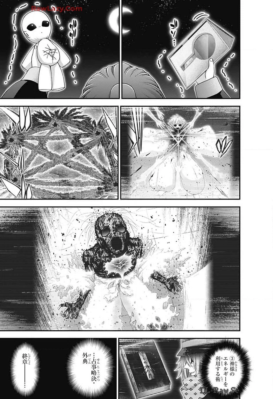 ダークギャザリング 第62話 - 45