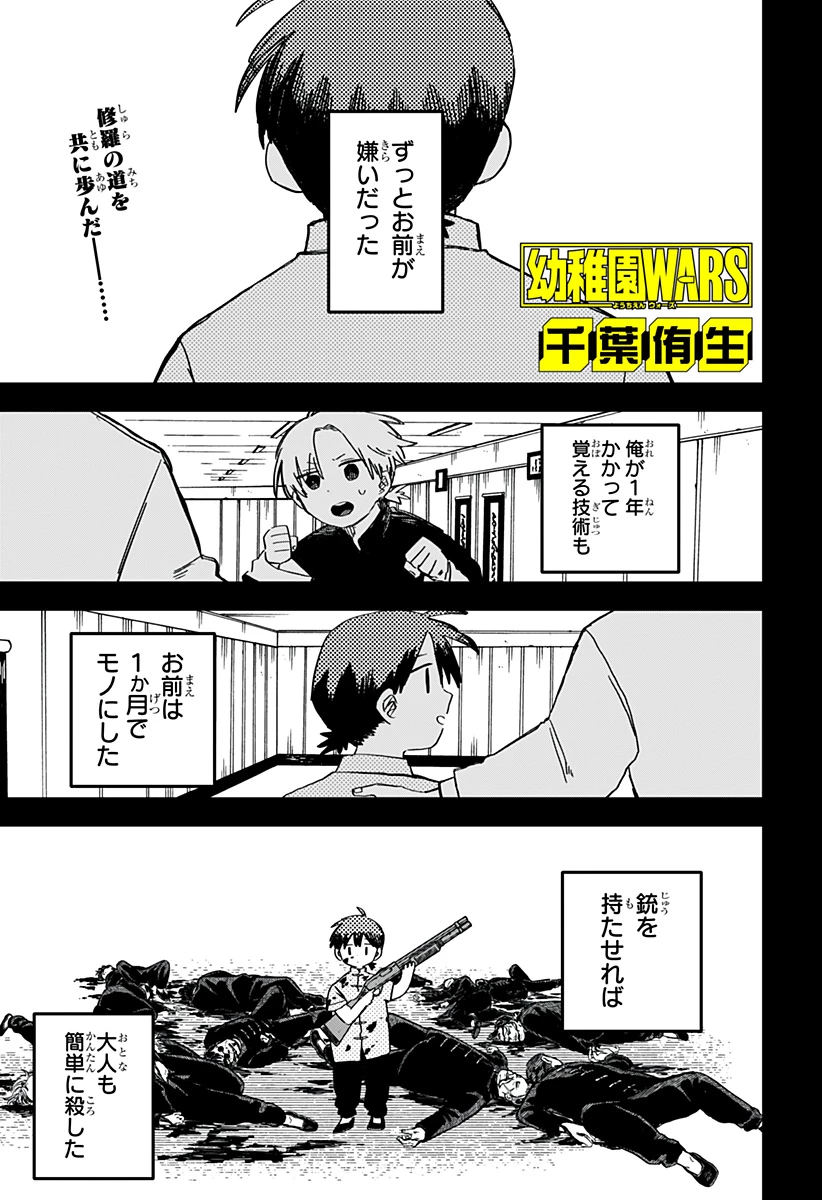 幼稚園WARS 第83話 - 1