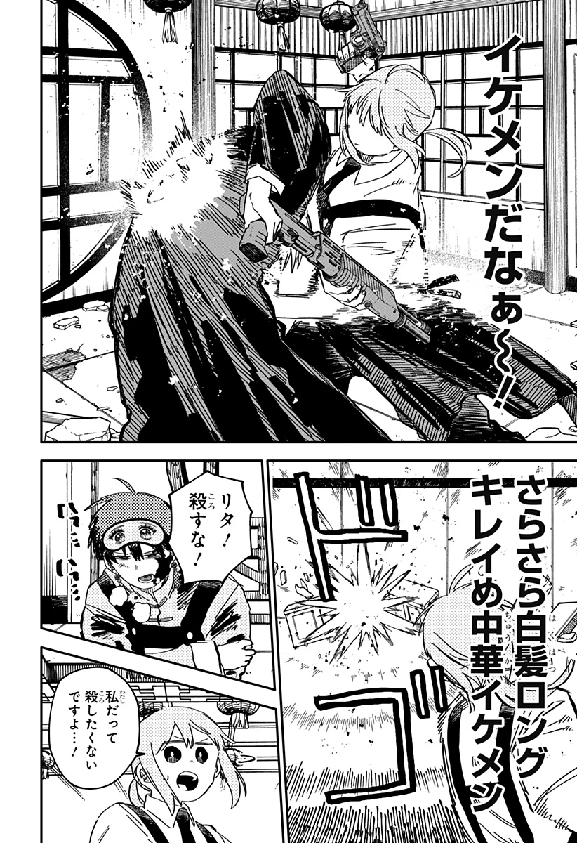 幼稚園WARS 第83話 - 6