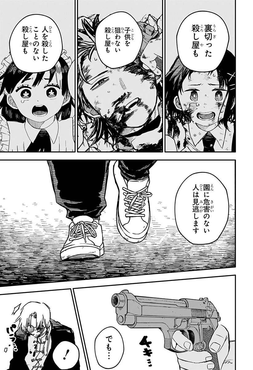 幼稚園WARS 第83話 - 7