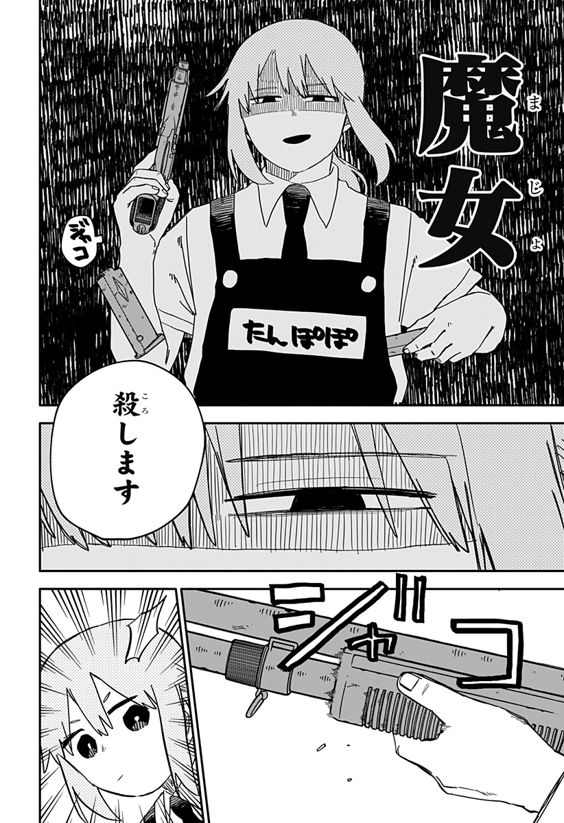 幼稚園WARS 第83話 - 10