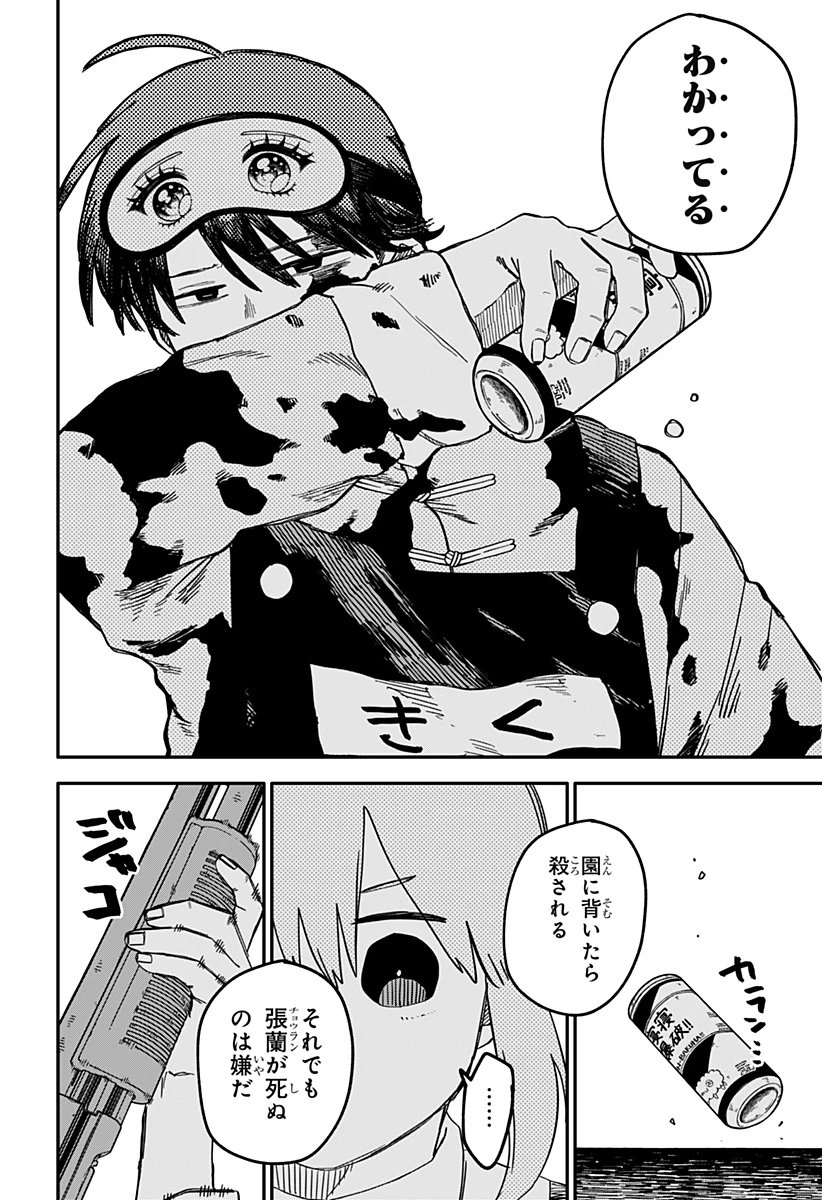 幼稚園WARS 第83話 - 12