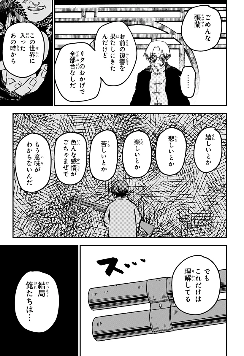 幼稚園WARS 第83話 - 13