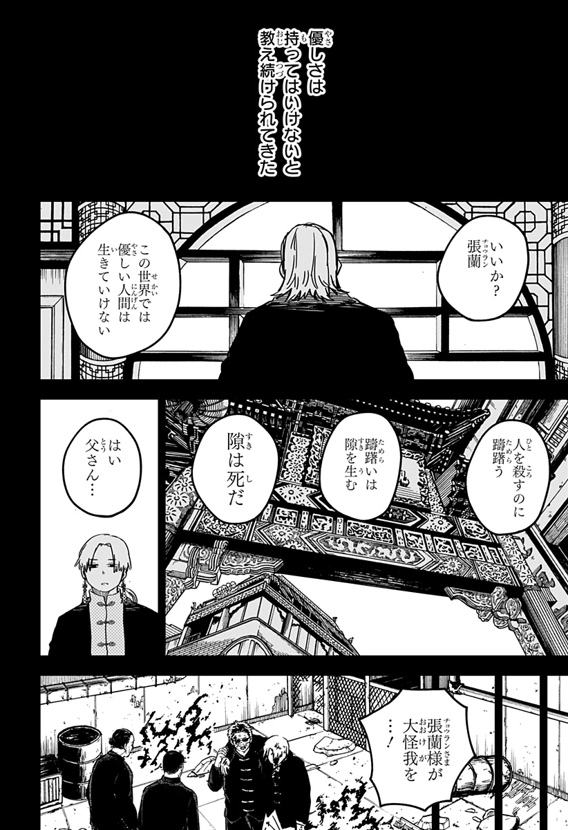 幼稚園WARS 第83話 - 16