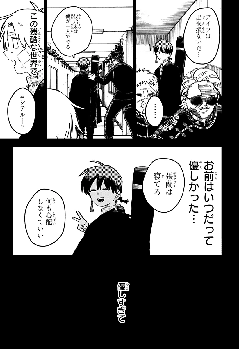 幼稚園WARS 第83話 - 17