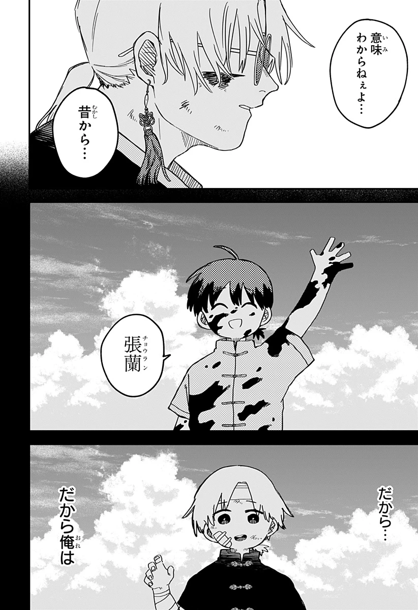 幼稚園WARS 第83話 - 20