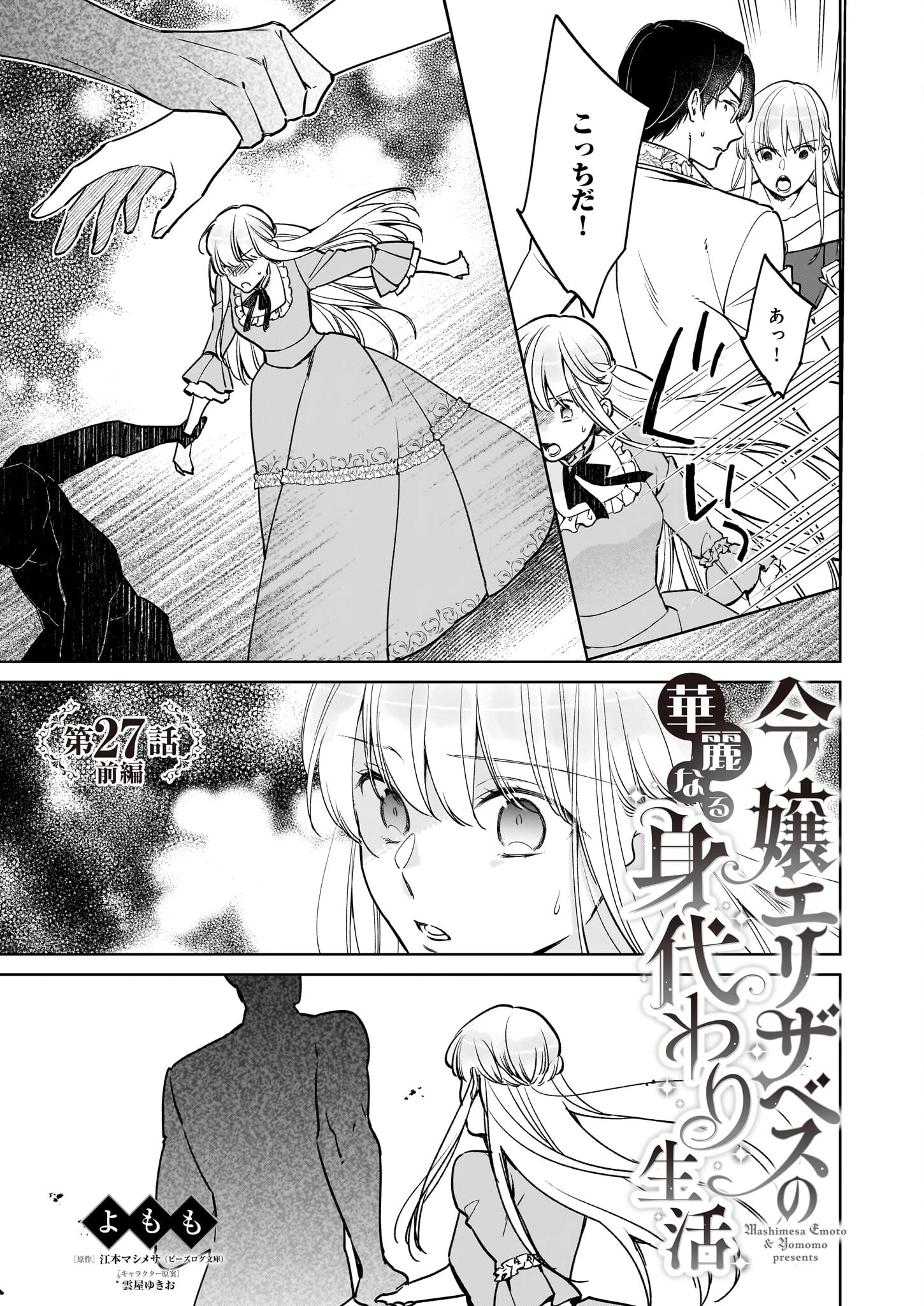 令嬢エリザベスの華麗なる身代わり生活 第27.1話 - 1