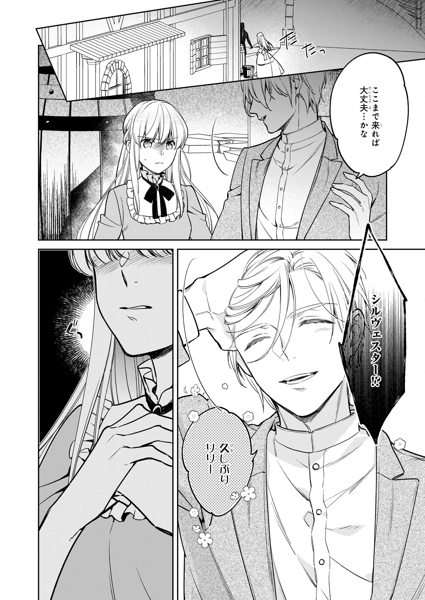 令嬢エリザベスの華麗なる身代わり生活 第27.1話 - 2