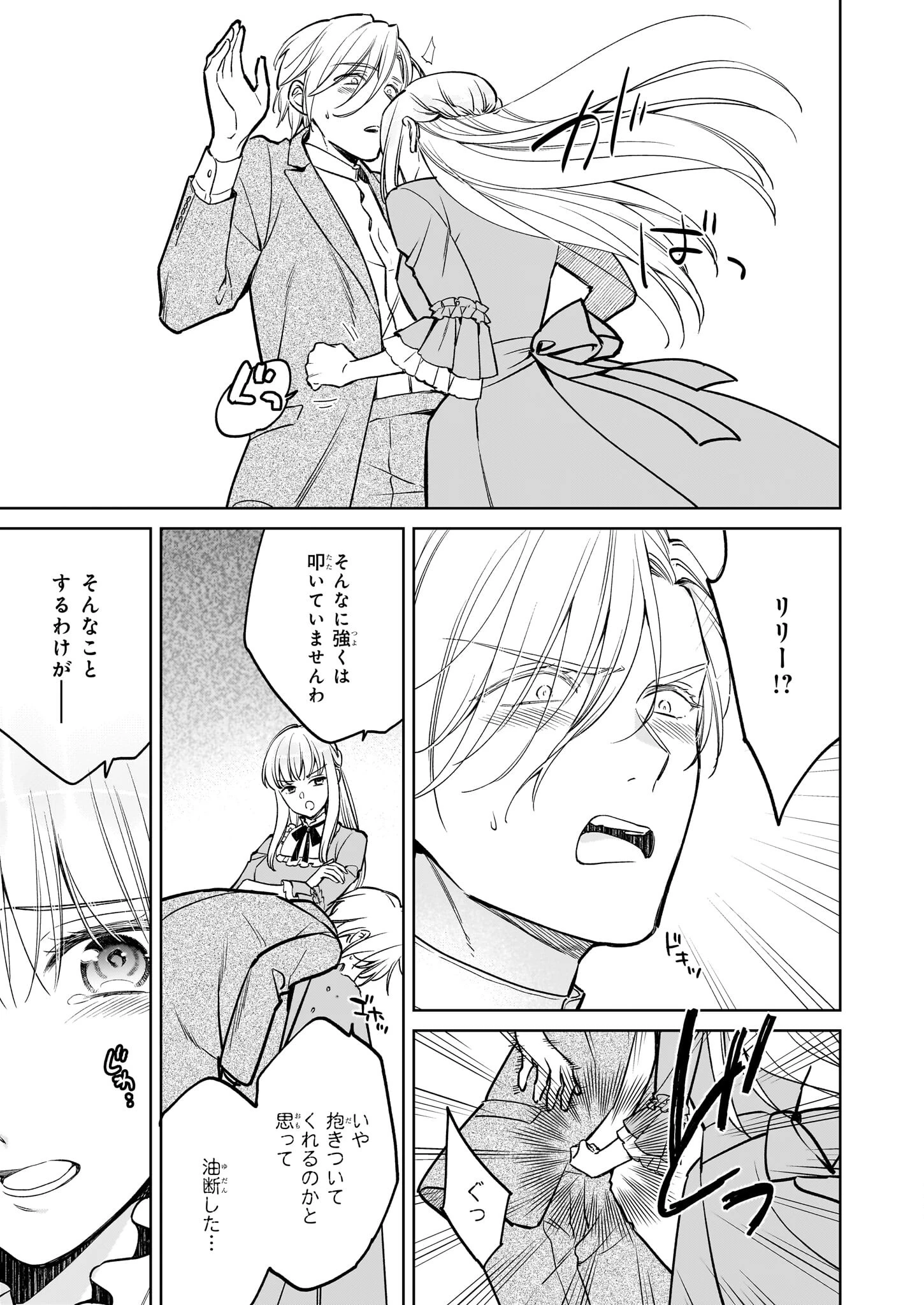 令嬢エリザベスの華麗なる身代わり生活 第27.1話 - 3