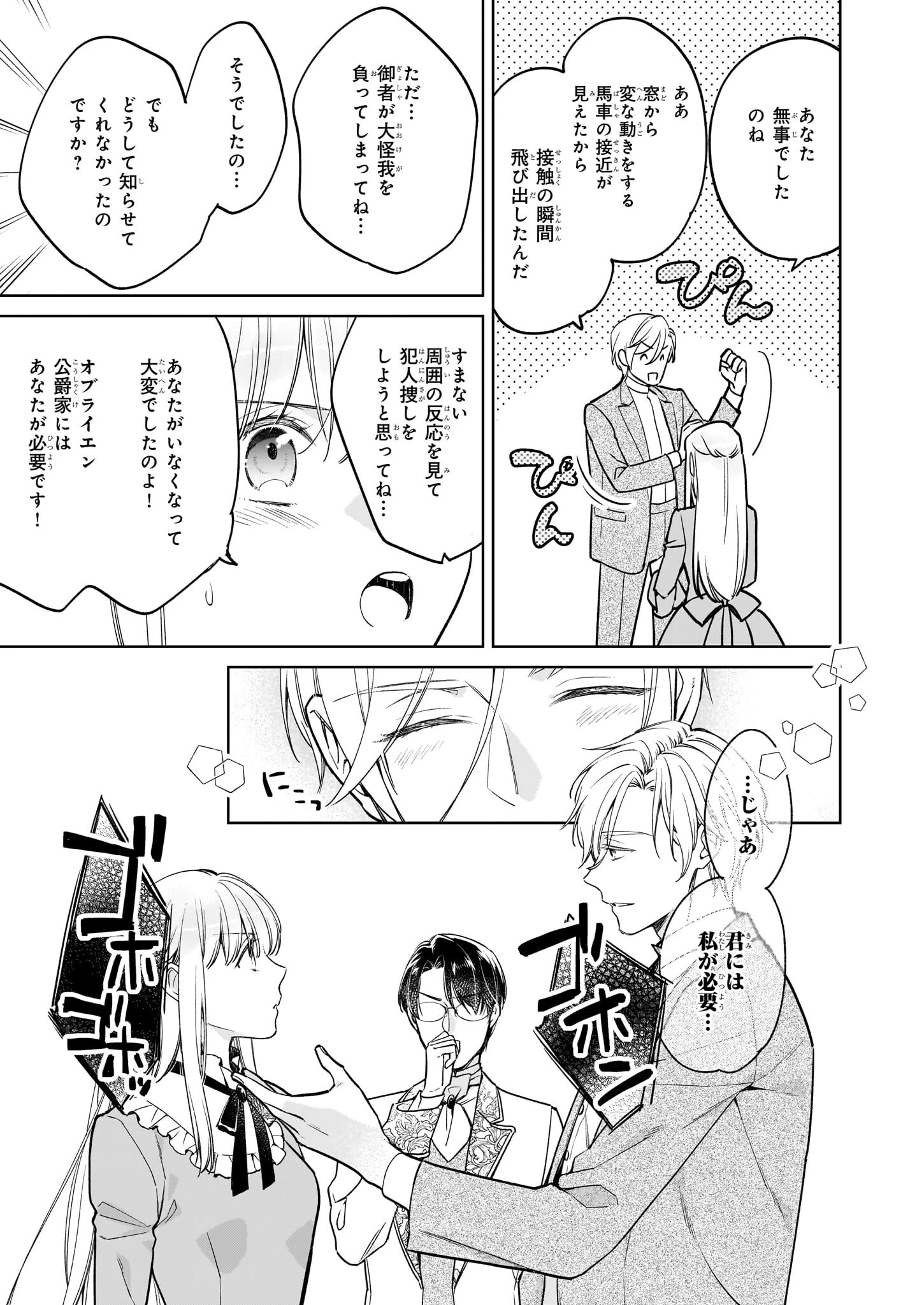 令嬢エリザベスの華麗なる身代わり生活 第27.1話 - 5