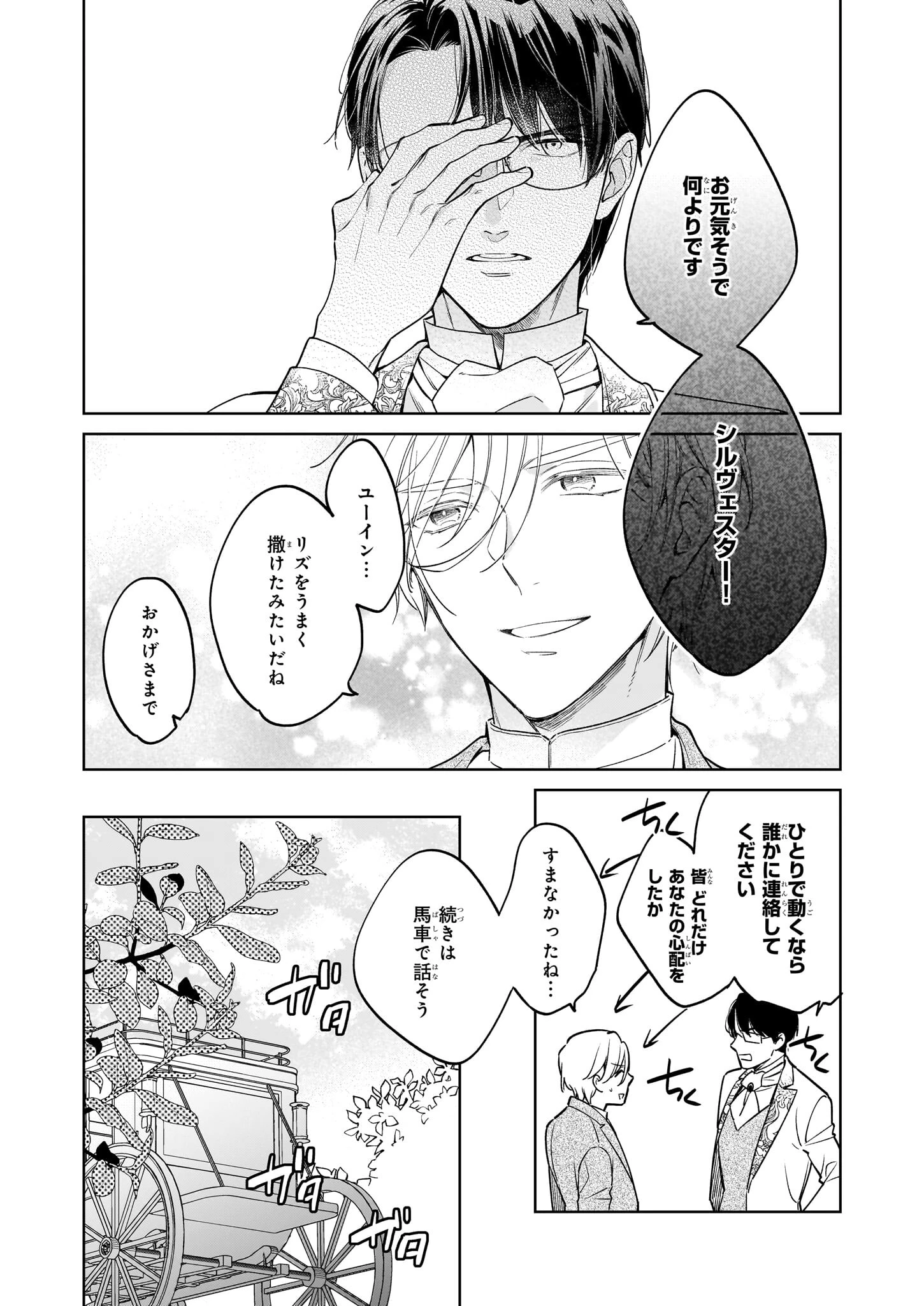 令嬢エリザベスの華麗なる身代わり生活 第27.1話 - 6