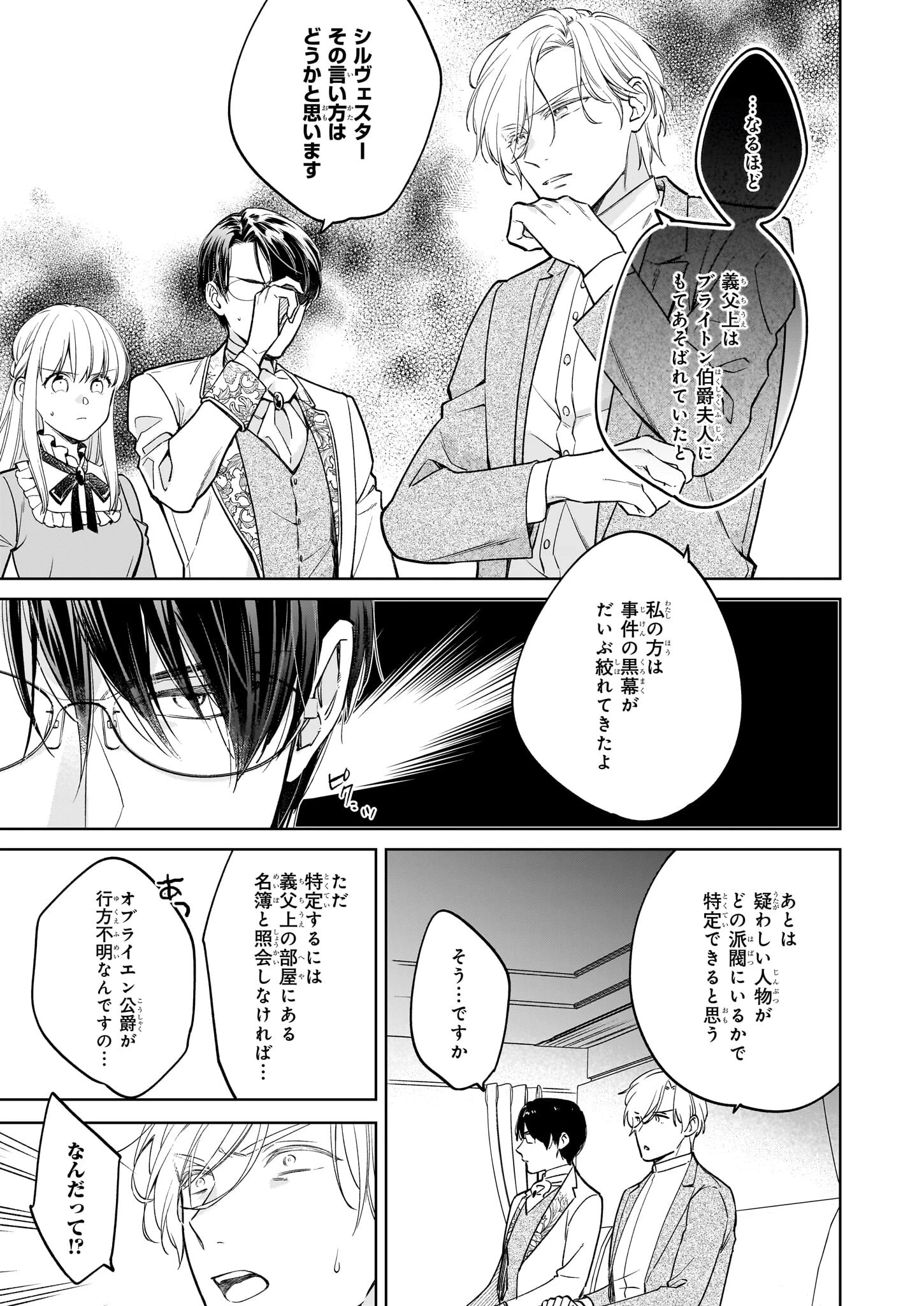 令嬢エリザベスの華麗なる身代わり生活 第27.1話 - 7