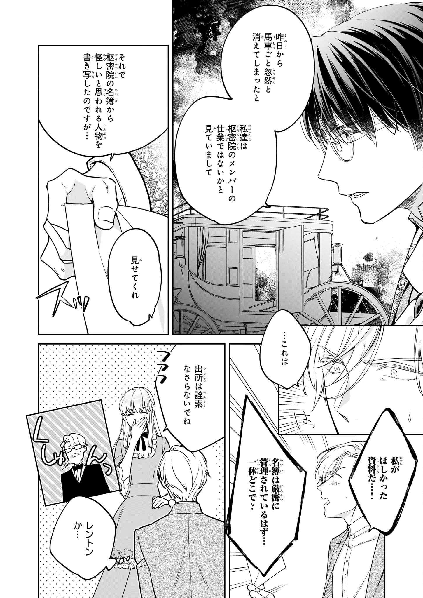 令嬢エリザベスの華麗なる身代わり生活 第27.1話 - 8