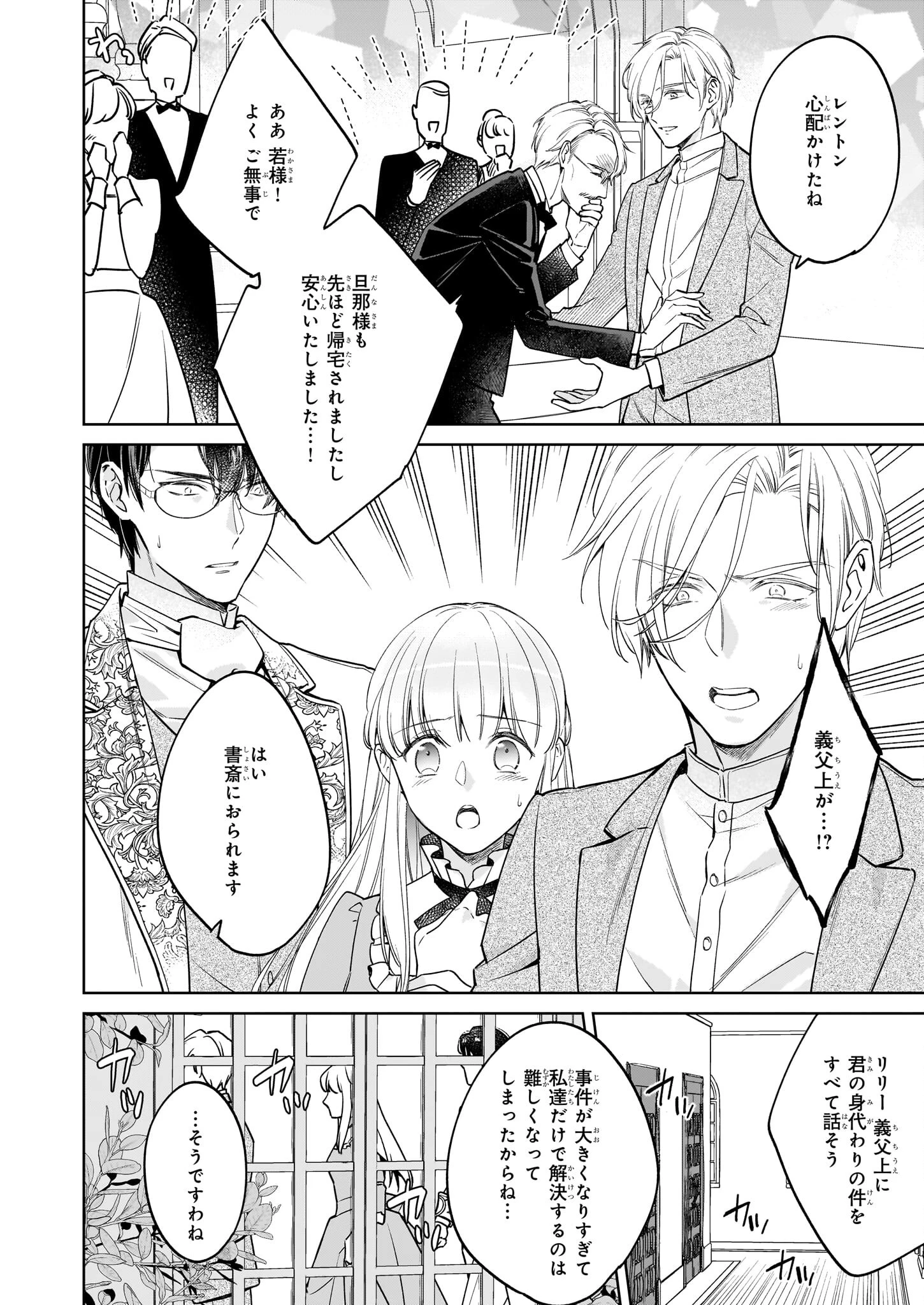 令嬢エリザベスの華麗なる身代わり生活 第27.1話 - 10